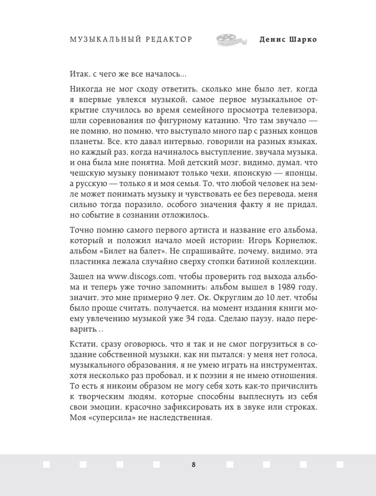 Mūzikas redaktors. Kā mūzika nonāk filmās un seriālos?